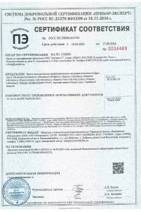 Сертификат соответствия - МеталлПрофиль волновой в Анапе и Краснодарском крае