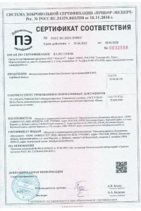 Сертификат соответствия - металлочерепица Grand Line в Анапе и Краснодарском крае