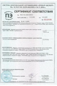 Сертификат соответствия - водосток Docke в Анапе и Краснодарском крае