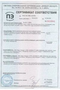 Сертификат соответствия - композитной черепица Luxard в Анапе и Краснодарском крае