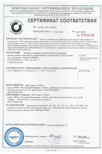 Сертификат соответствия - утеплитель ТЕХНО в Анапе и Краснодарском крае