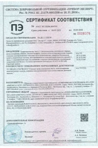 Сертификат соответствия - металлочерепица, профнастил, в Анапе и Краснодарском крае