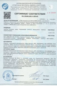 Сертификат соответствия - гибкая черепица SHINGLAS в Анапе и Краснодарском крае