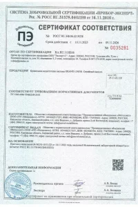 Сертификат соответствия - водосток Grand Line в Анапе и Краснодарском крае