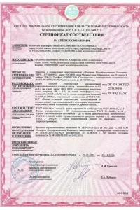Сертификат соответствия - рулонных и листовых материалов в Анапе и Краснодарском крае