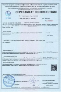 Сертификат соответствия - гибкая черепица Docke в Анапе и Краснодарском крае