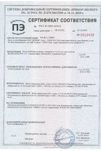 Сертификат соответствия - плита OSB в Анапе и Краснодарском крае