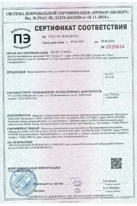 Сертификат соответствия - профнастил Grand Line в Анапе и Краснодарском крае