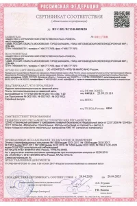 Сертификат соответствия - утеплитель Rockwool в Анапе и Краснодарском крае
