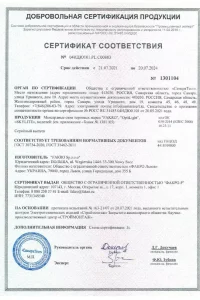 Сертификат соответствия - мансардные окна ФАКРО в Анапе и Краснодарском крае