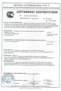 Сертификат соответствия - гибкая черепица IKOPAL Феликс в Анапе и Краснодарском крае