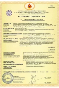 Сертификат соответствия - композитной черепица Metrotile в Анапе и Краснодарском крае